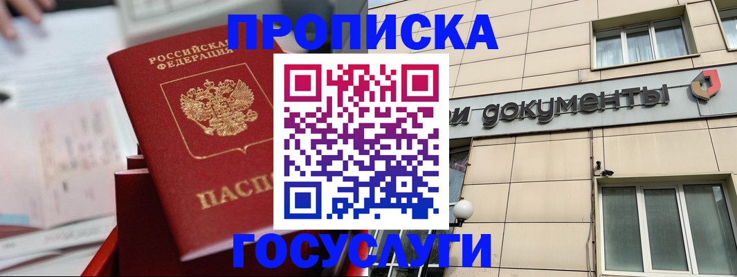 прописка в Касимове